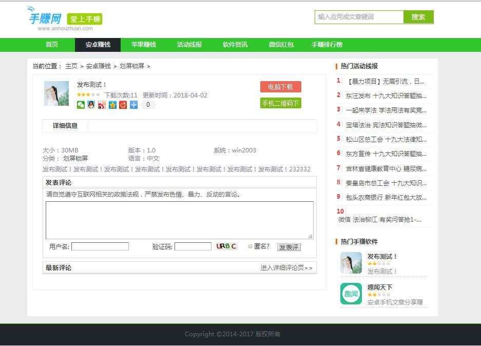 织梦仿爱手赚网手赚导航网站源码手赚App下载导航站+手机版 - 觅资源