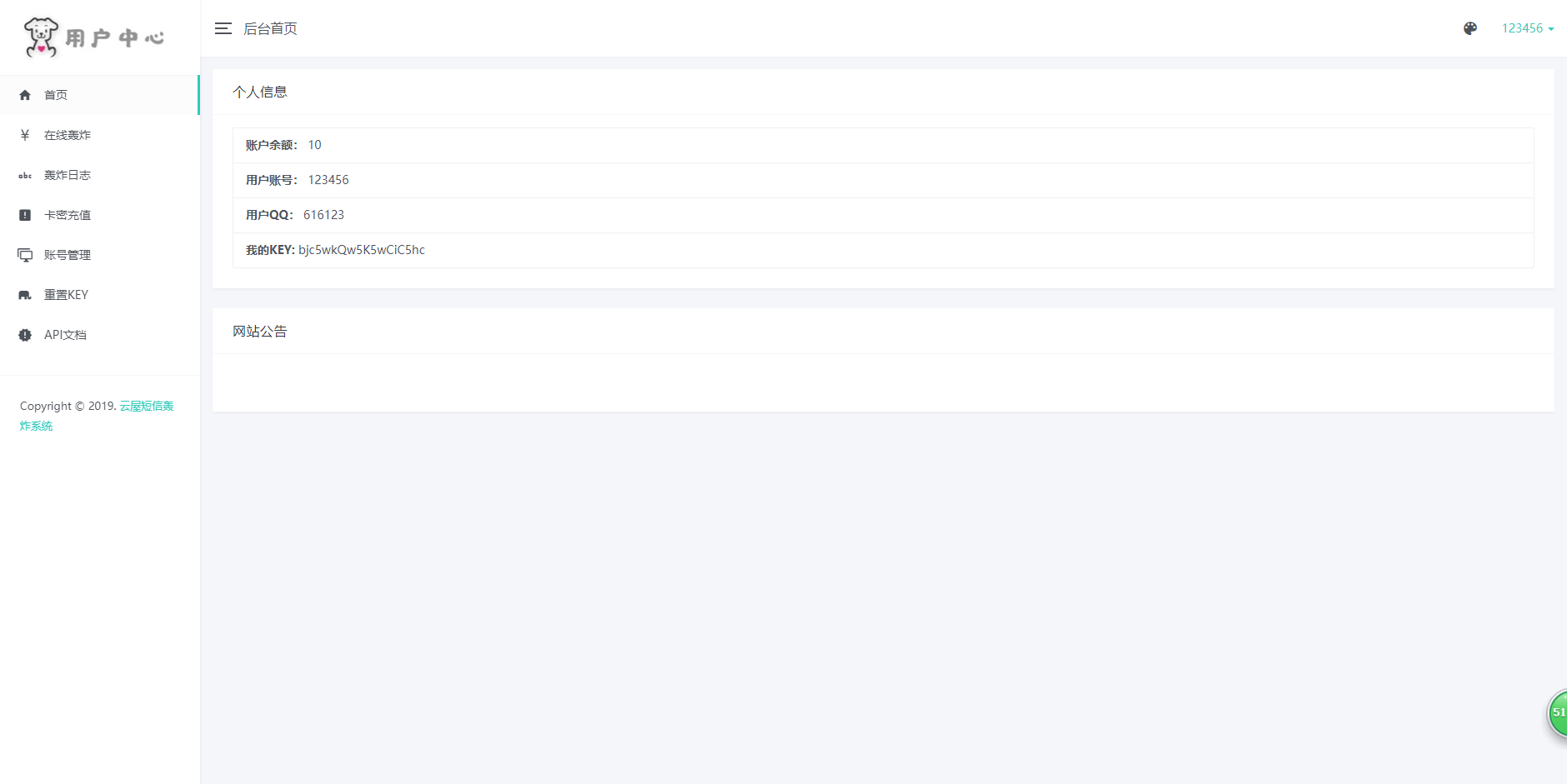 图片[3] - 在线短信轰炸源码 附14000+接口 - 觅资源
