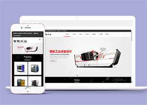 智能工业设备设计类网站前端模板 - 觅资源