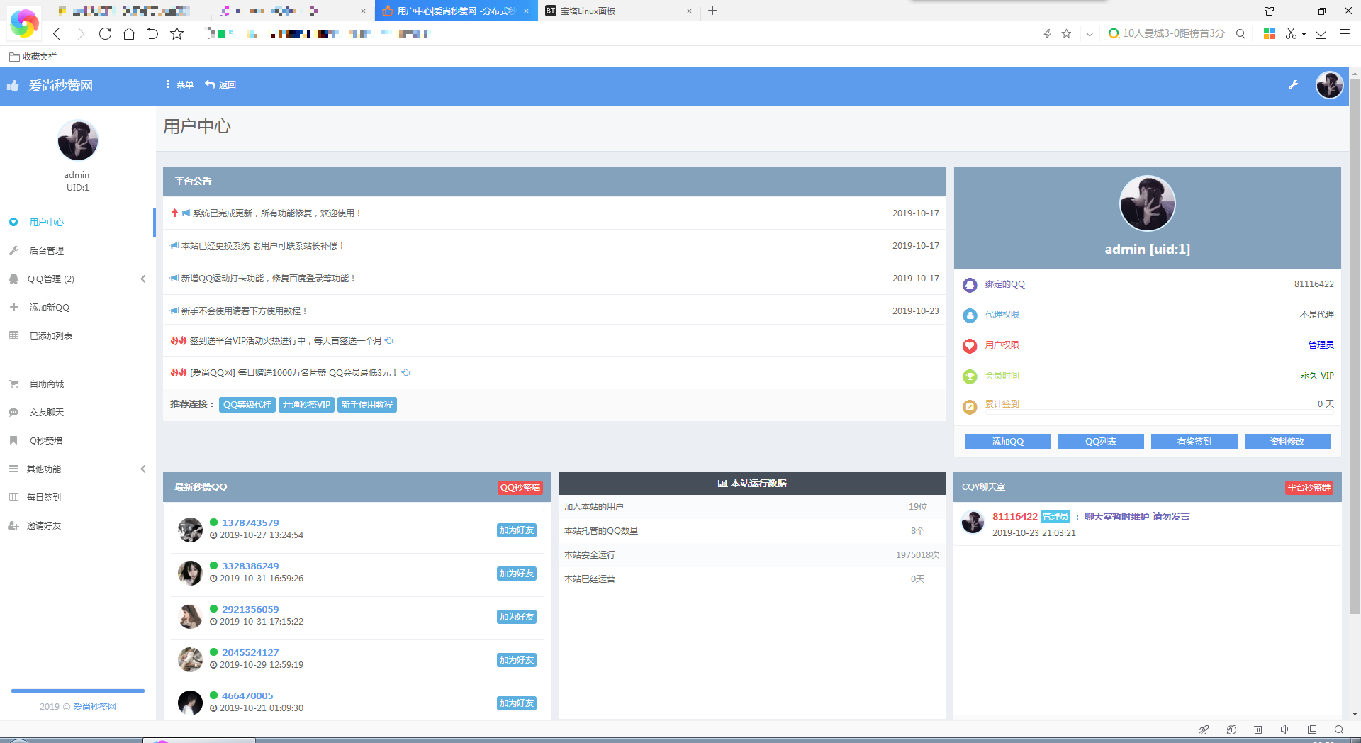 图片[3] - 爱尚秒赞网自用模版 支持彩虹秒赞最新版程序 - 觅资源