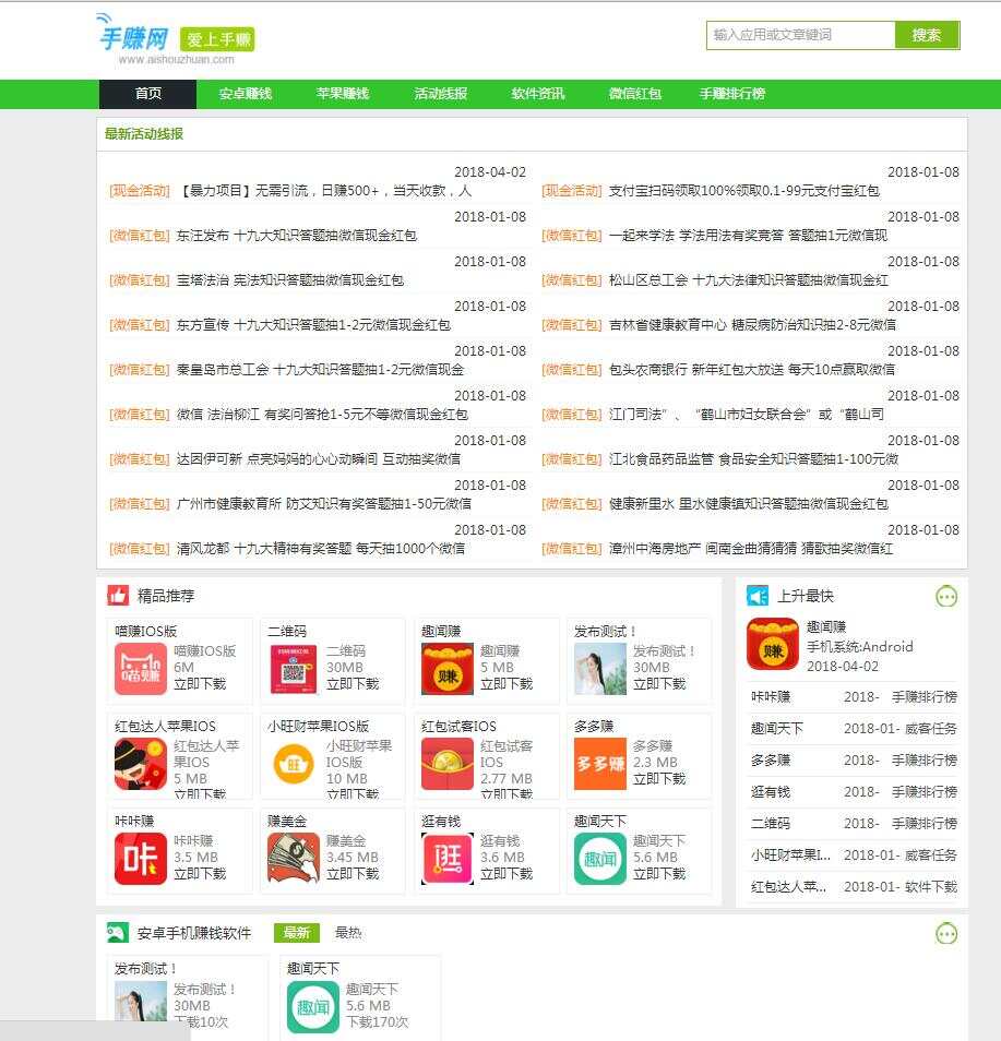 图片[3] - 织梦仿爱手赚网手赚导航网站源码手赚App下载导航站+手机版 - 觅资源