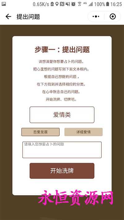 图片[2] - 微擎小程序 塔罗牌占卜v2.2 - 觅资源