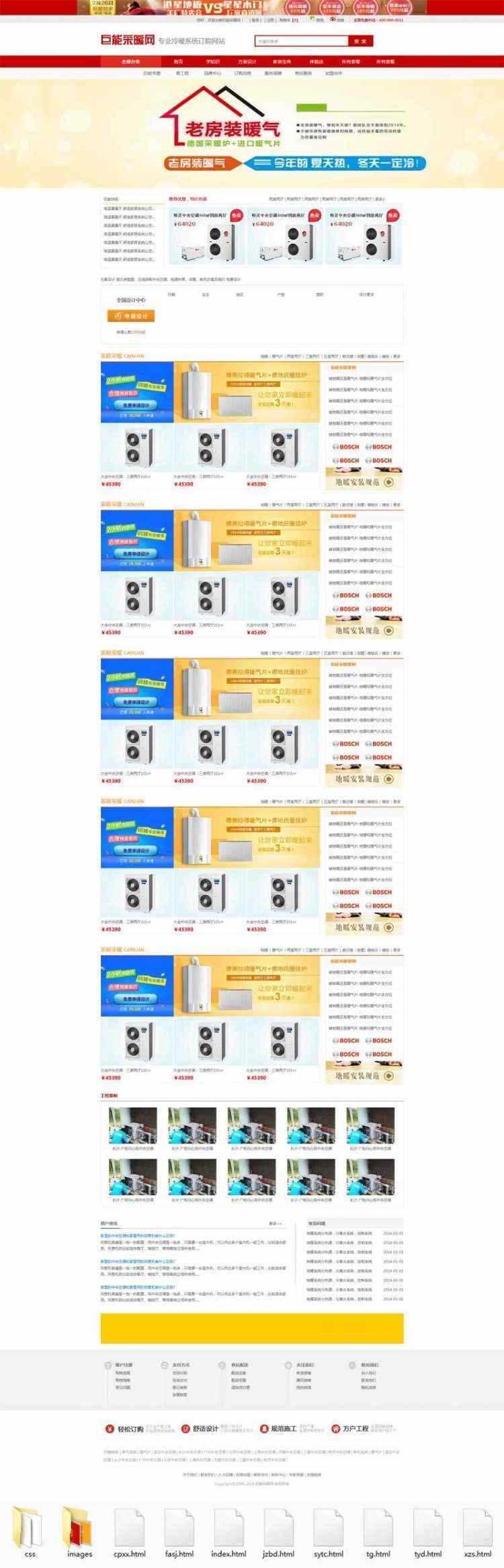 精美红色冷暖空调家装平台商城网站 - 觅资源