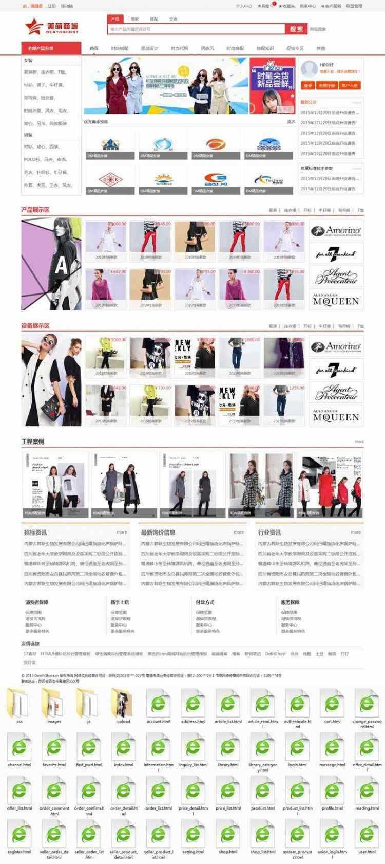 红色的男装女装服装B2C网上购物商城 - 觅资源