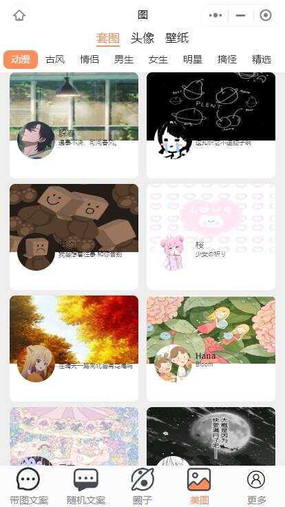 图片[4] - 忧心文案小程序第二版前端后端源码 - 觅资源