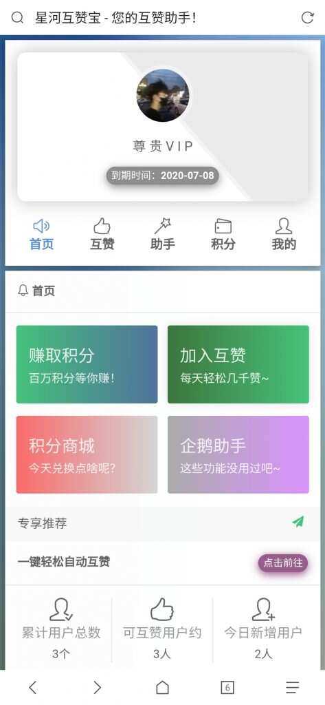 香橙互赞网美化模板 - 觅资源