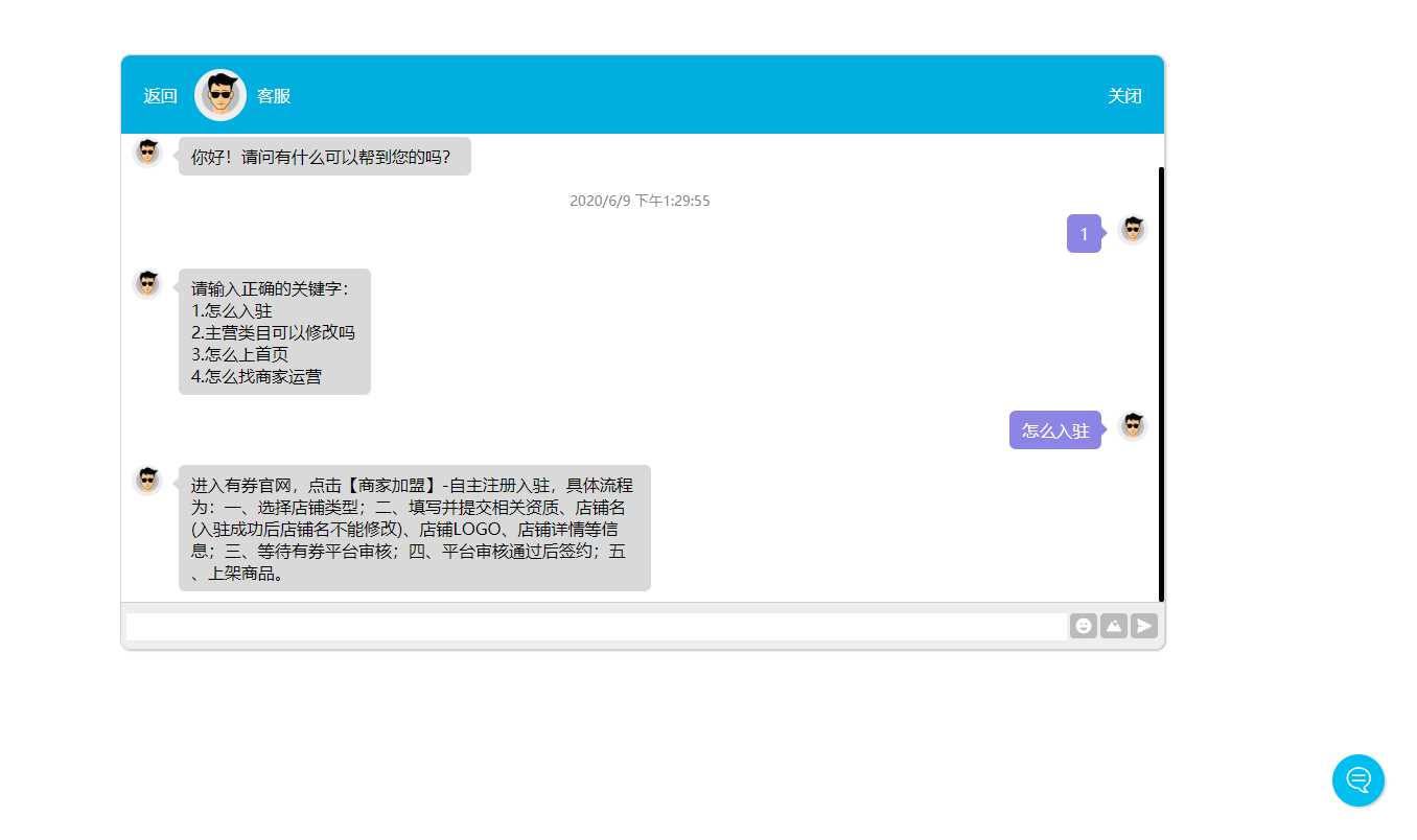 网页自动回复消息客服源码 - 觅资源