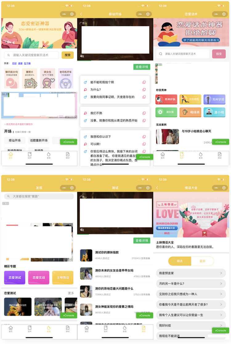 恋爱话术小程序源码-土味情话,恋爱导师支持多种流量主模式 - 觅资源