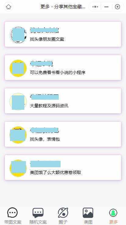 图片[3] - 忧心文案小程序第二版前端后端源码 - 觅资源