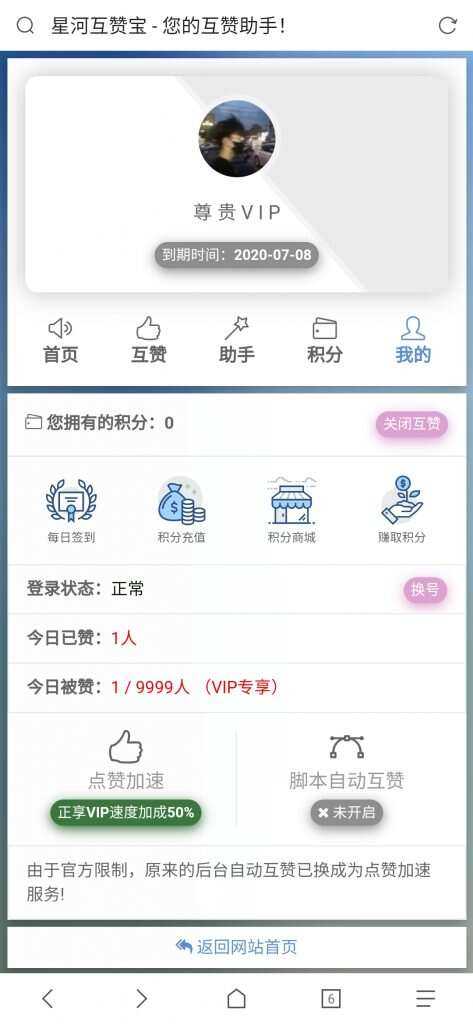 图片[2] - 香橙互赞网美化模板 - 觅资源