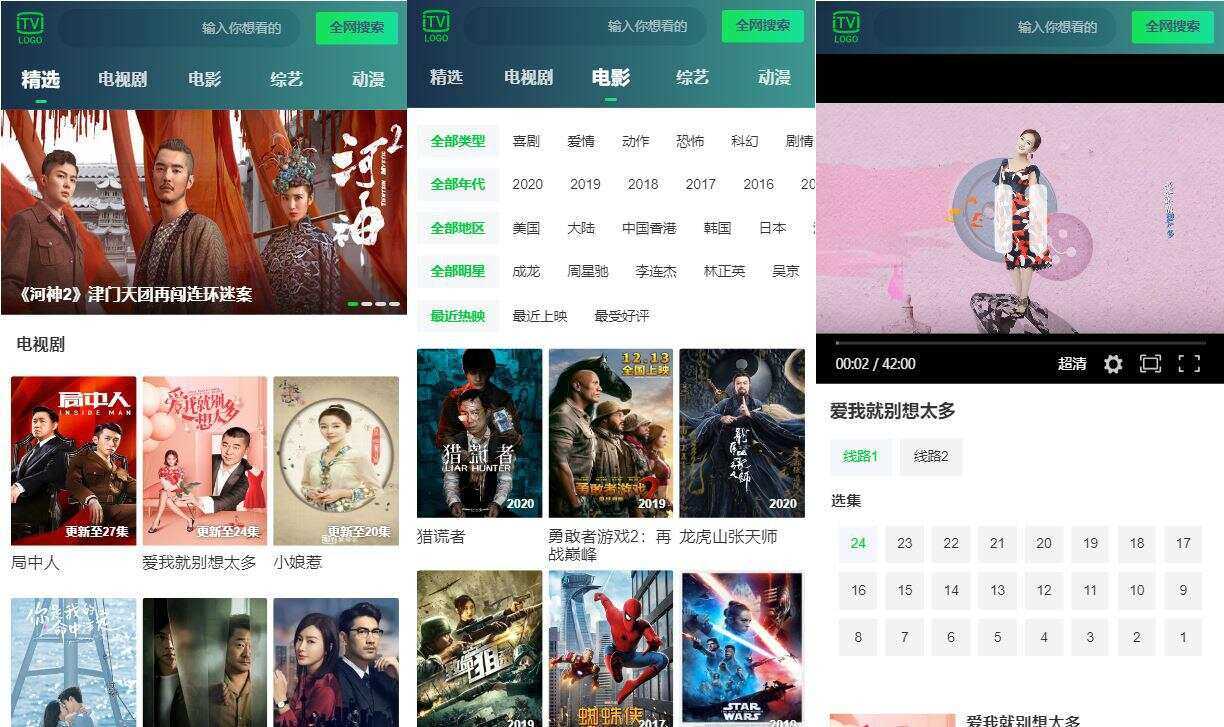 仿爱奇艺H5电影站v1.1源码 - 觅资源