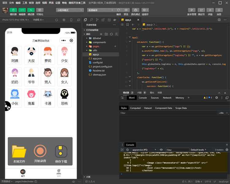 语音变声器微信小程序源码 支持多种音效 - 觅资源