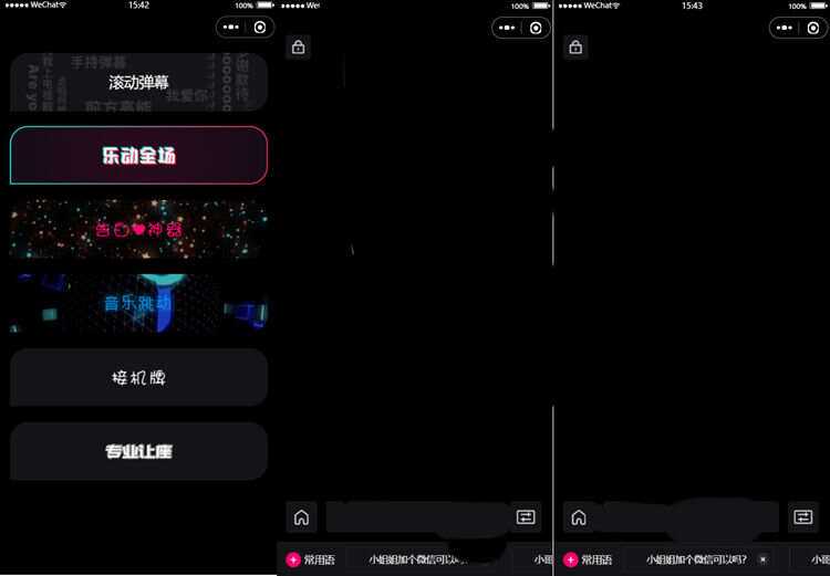 炫酷手持滚动弹幕生成小工具微信小程序源码 - 觅资源