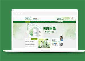 简洁品牌化妆品源码模板下载 - 觅资源