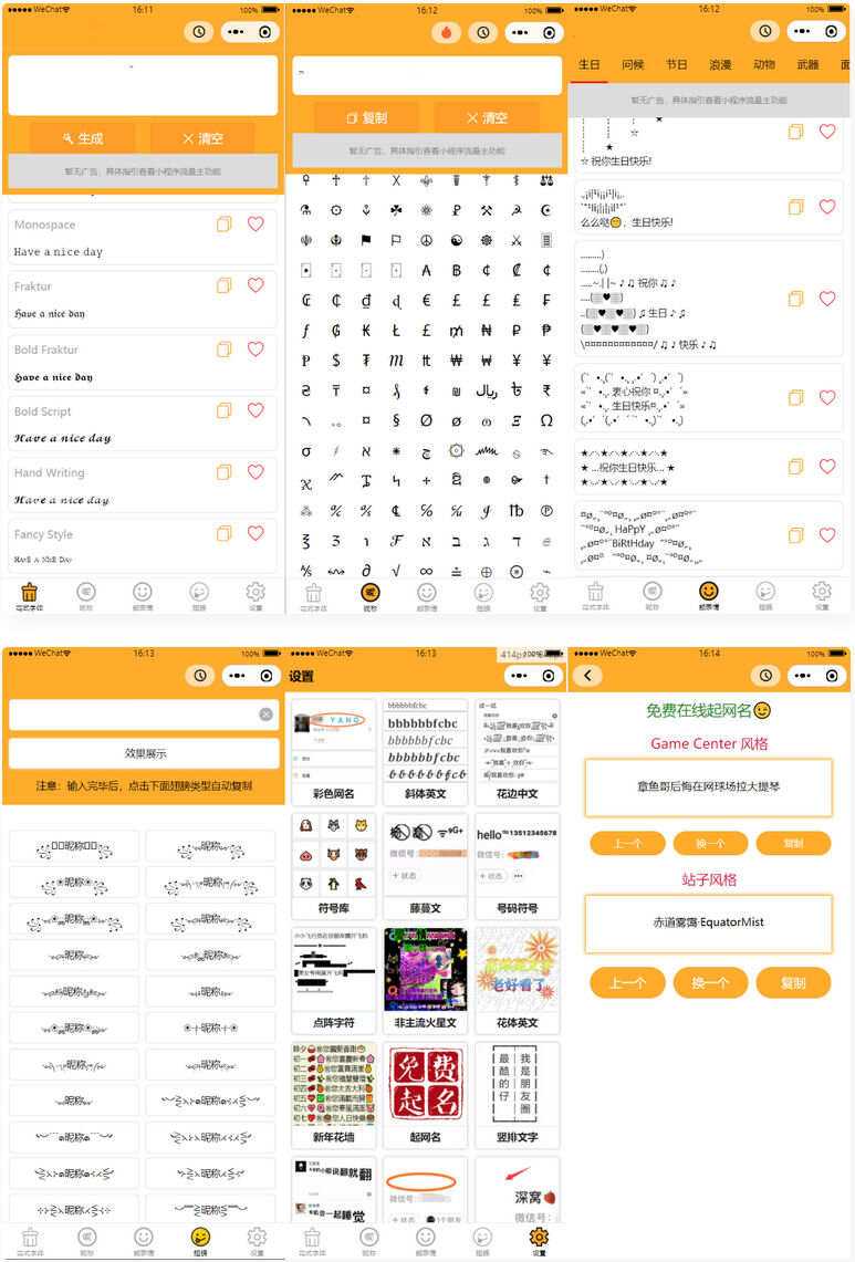 字体设计符号组合多功能微信小程序源码 - 觅资源