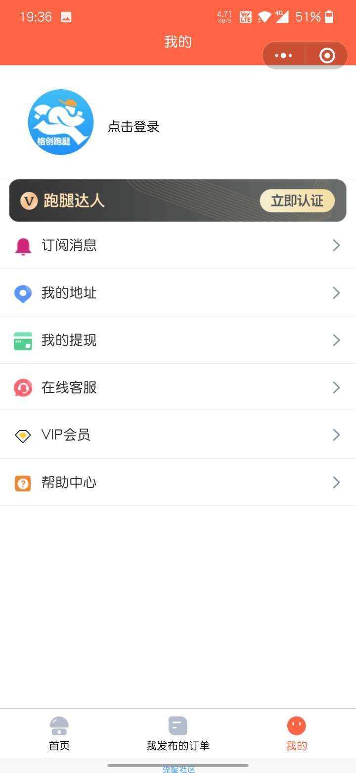 图片[2] - 修复无错校园跑腿小程序源码 - 觅资源