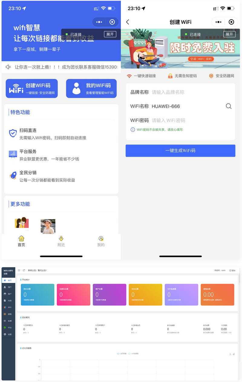 WiFi最新小程序3.0.9独立版 - 觅资源