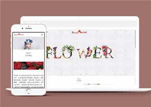 响应式自适应花店展示源码前端下载 - 觅资源