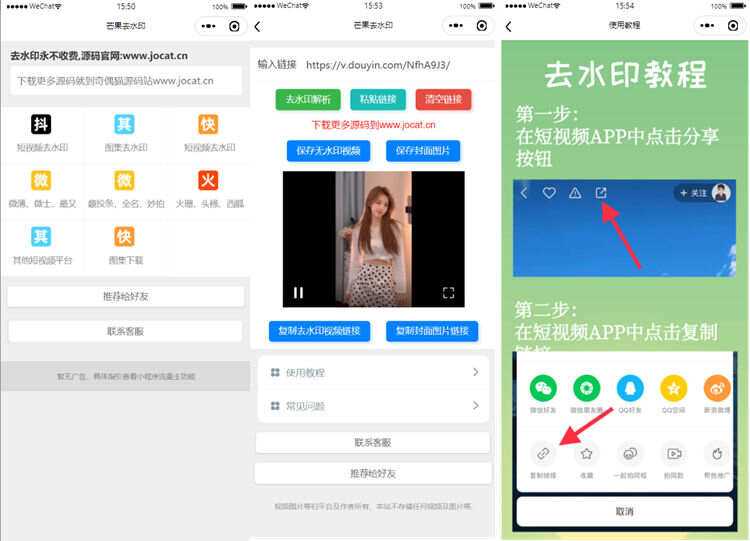自带多平台解析接口短视频去水印图集水印小程序源码 - 觅资源
