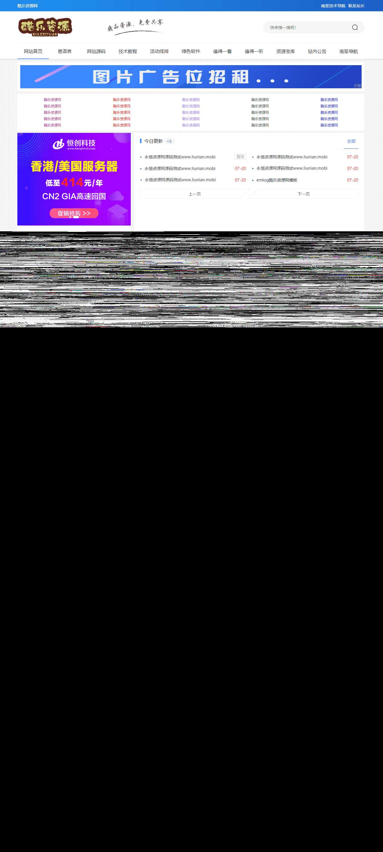 酷乐资源网emlog模版全套源码分享 - 觅资源