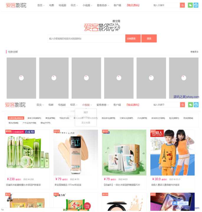 爱客影院源码V3.5.3完整版 - 觅资源