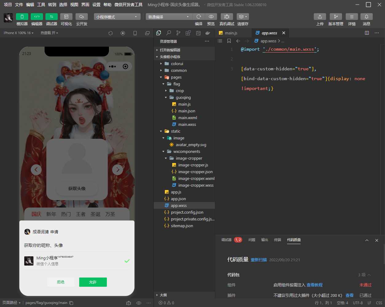 最新版国庆头像生成器小程序源码+流量主（附带素材） - 觅资源