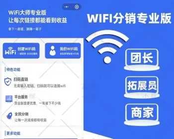 WIFI大师专业版3.08开心版可用带教程 - 觅资源