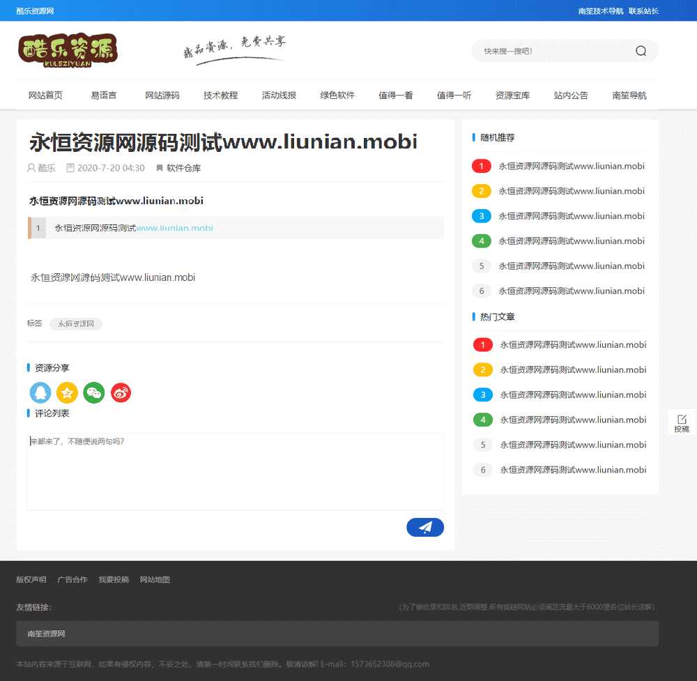 图片[2] - 酷乐资源网emlog模版全套源码分享 - 觅资源