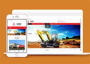 挖土机工程机械设备网站模板下载 - 觅资源