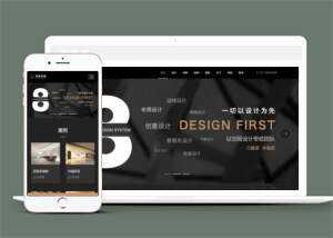 黑色响应式装饰公司家居类网站模板下载ss - 觅资源