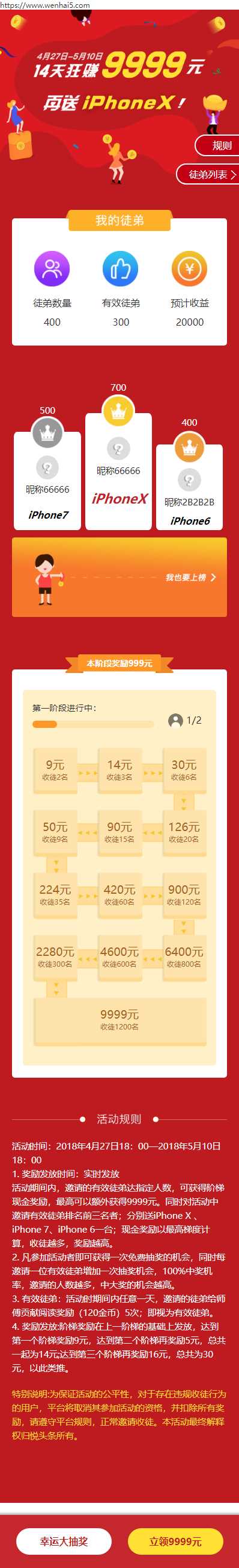 H5活动抽奖单页面模板源码 - 觅资源