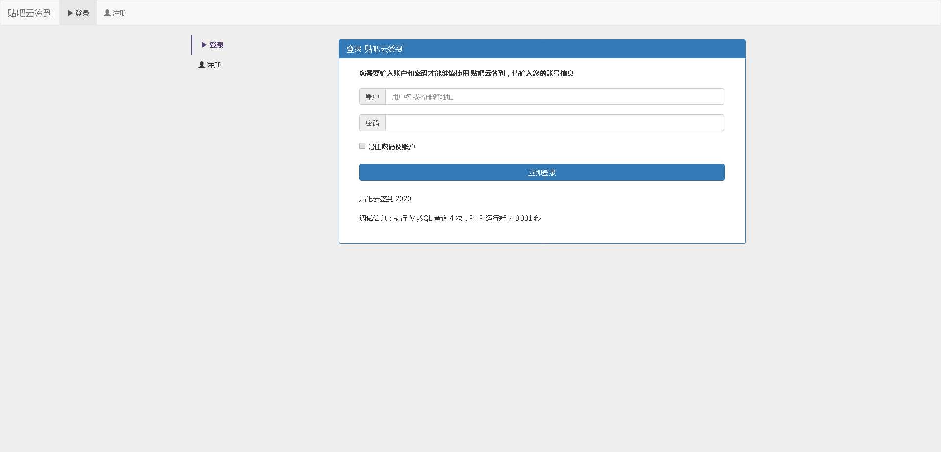 图片[3] - 百度贴吧云签到PHP源码程序 - 觅资源