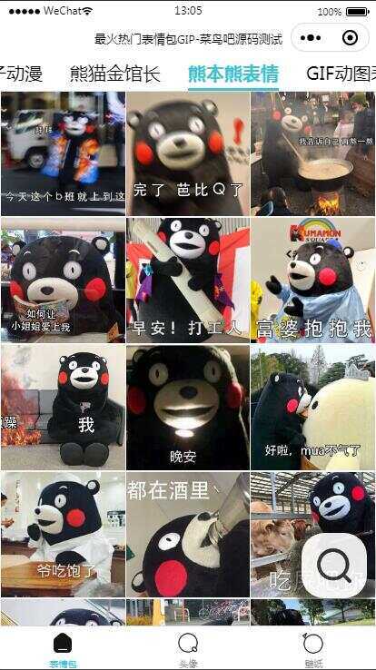 图片[2] - 热门表情包微信小程序源码 带自动采集带流量主 - 觅资源