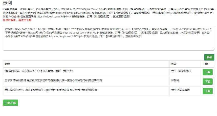 短视频无水印解析网页源码 - 觅资源