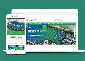 绿色环保能源材料网站前端模板 - 觅资源