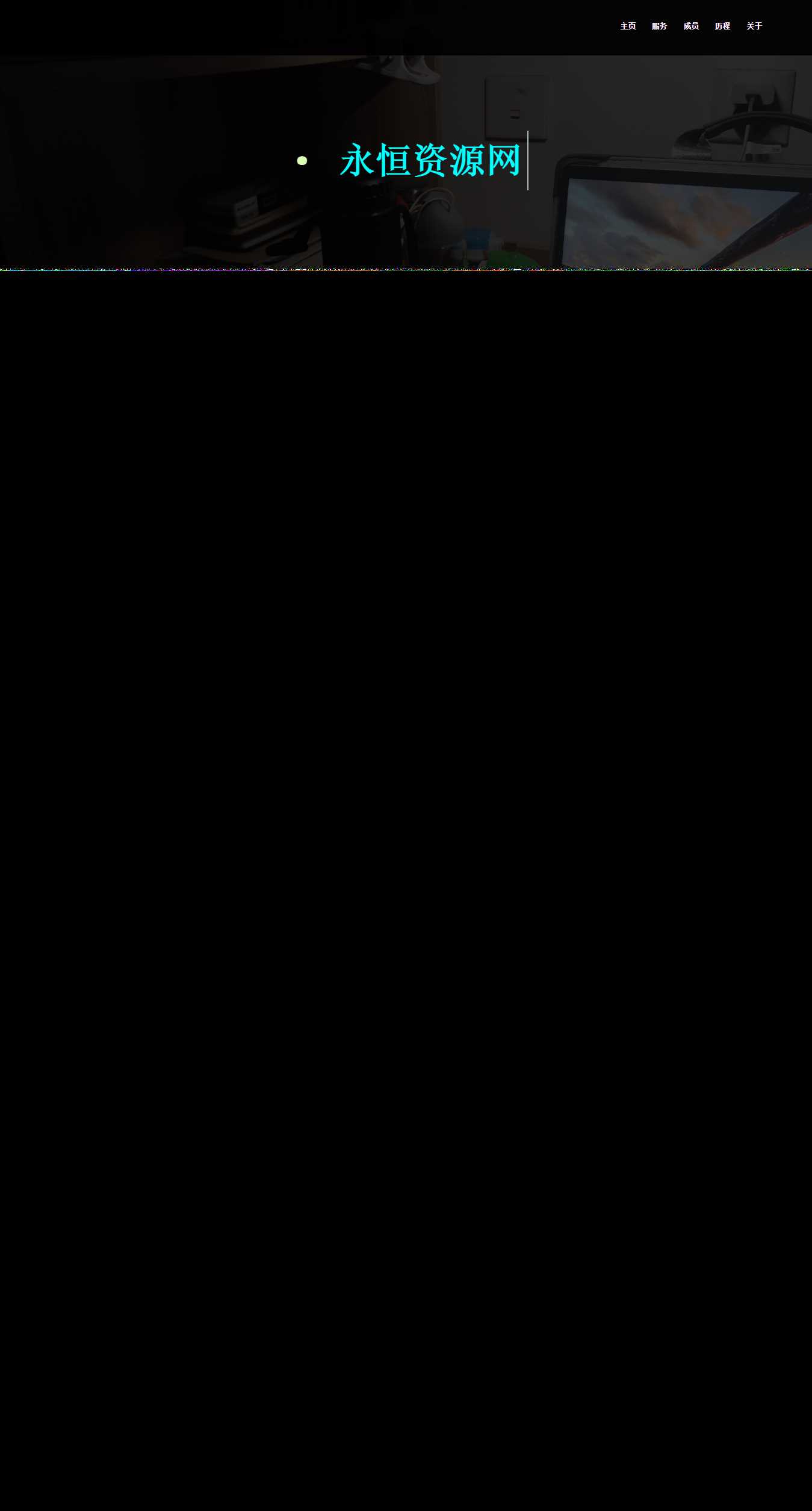 一页纸团队网站首页介绍源码 - 觅资源