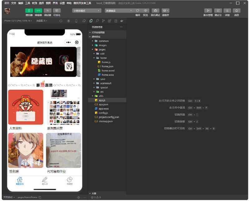 趣味装逼恶搞娱乐小程序源码_支持流量主 - 觅资源