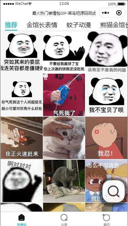 热门表情包微信小程序源码 带自动采集带流量主 - 觅资源