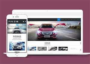 宽屏汽车销售类网站前端模板下载 - 觅资源