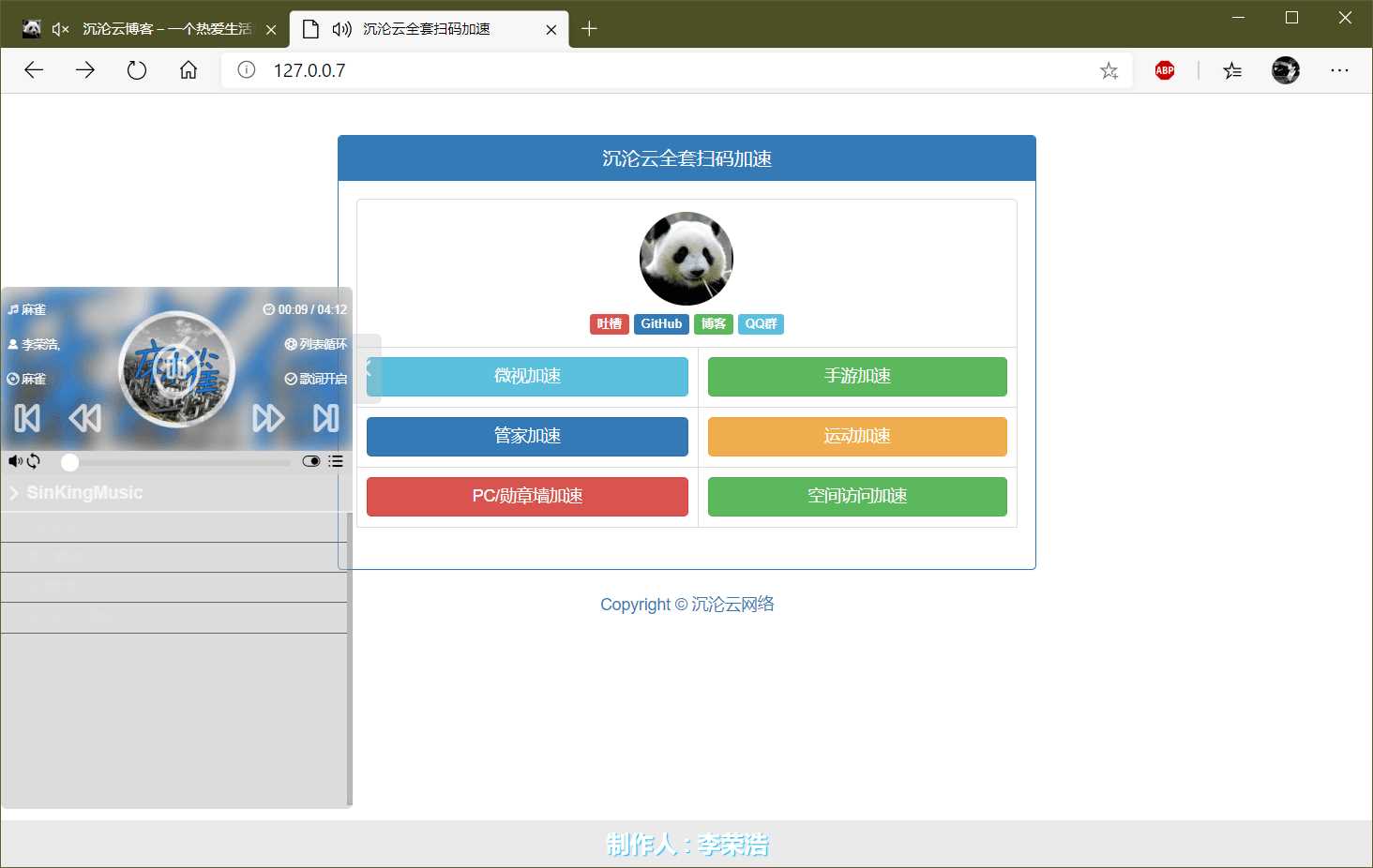 沉沦云全套QQ扫码加速源码 - 觅资源