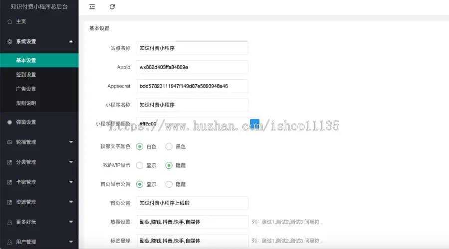 图片[4] - 2022年升级版知识付费变现小程序源码价值200元 - 觅资源