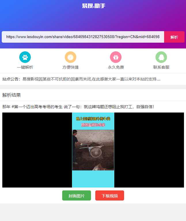 易搜短视频无水印解析源码 - 觅资源