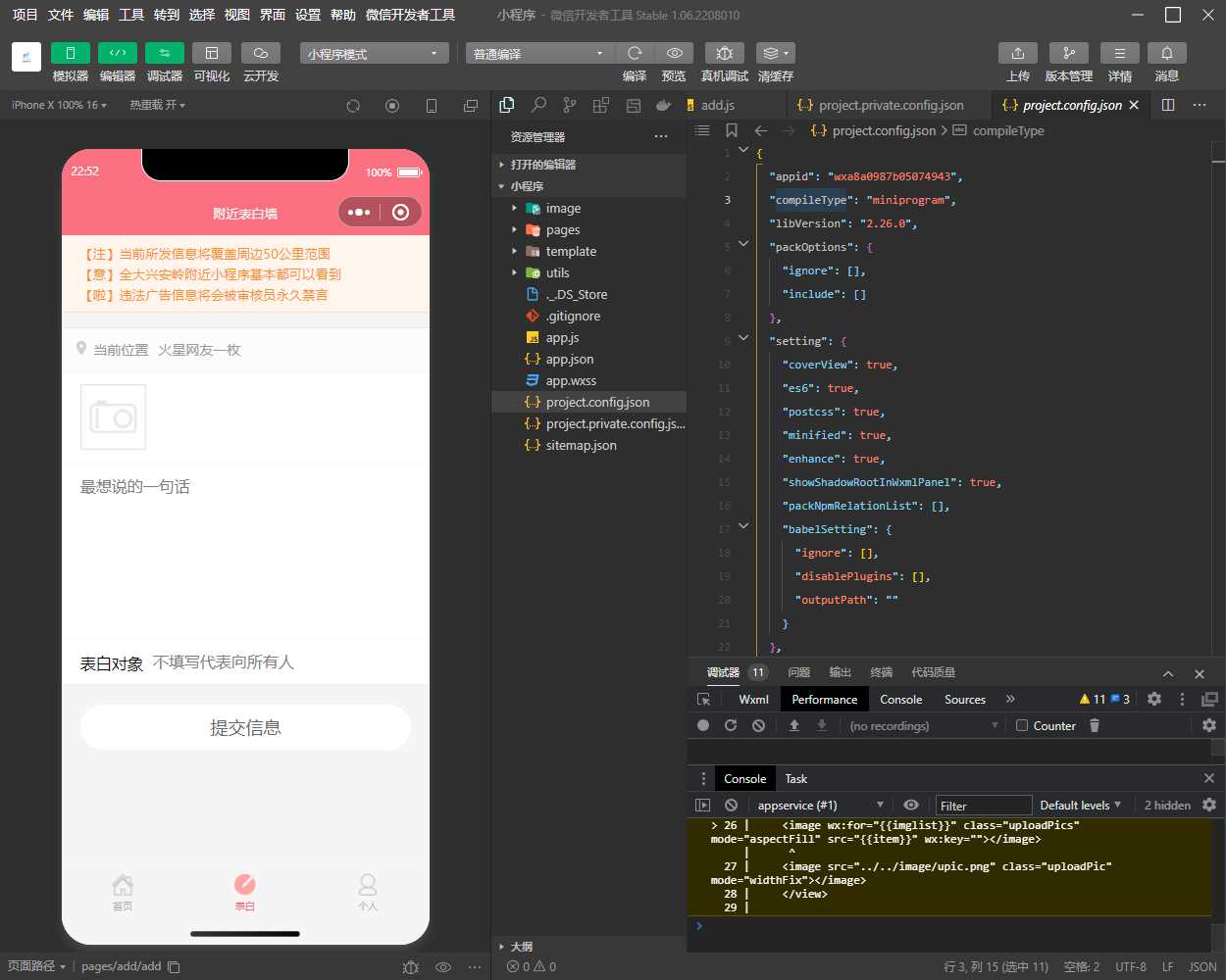 表白墙微信小程序源码 - 觅资源