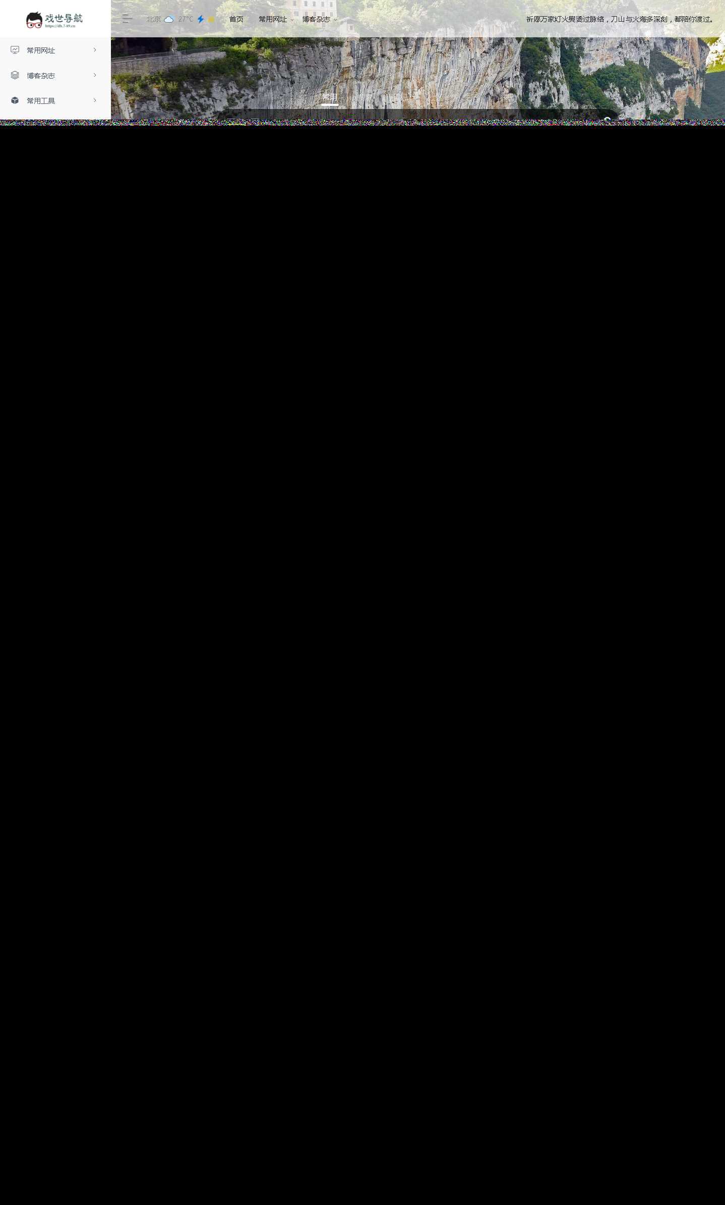 WebStack Pro  高级版导航wordpress主题 - 觅资源