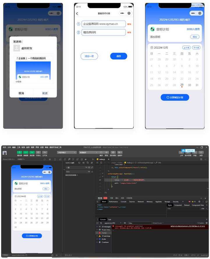 个人目标日历定制制作小工具微信小程序源码 - 觅资源