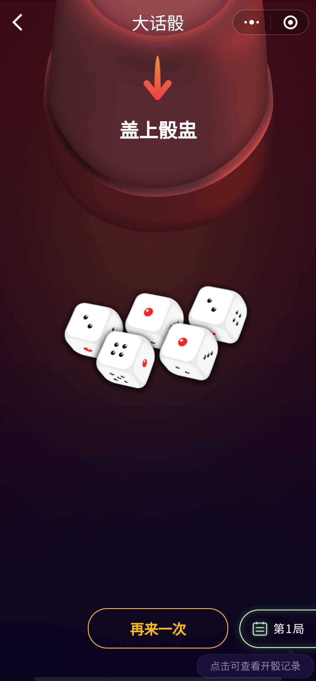 图片[2] - 酒桌小游戏喝酒小程序源码_带流量主 - 觅资源