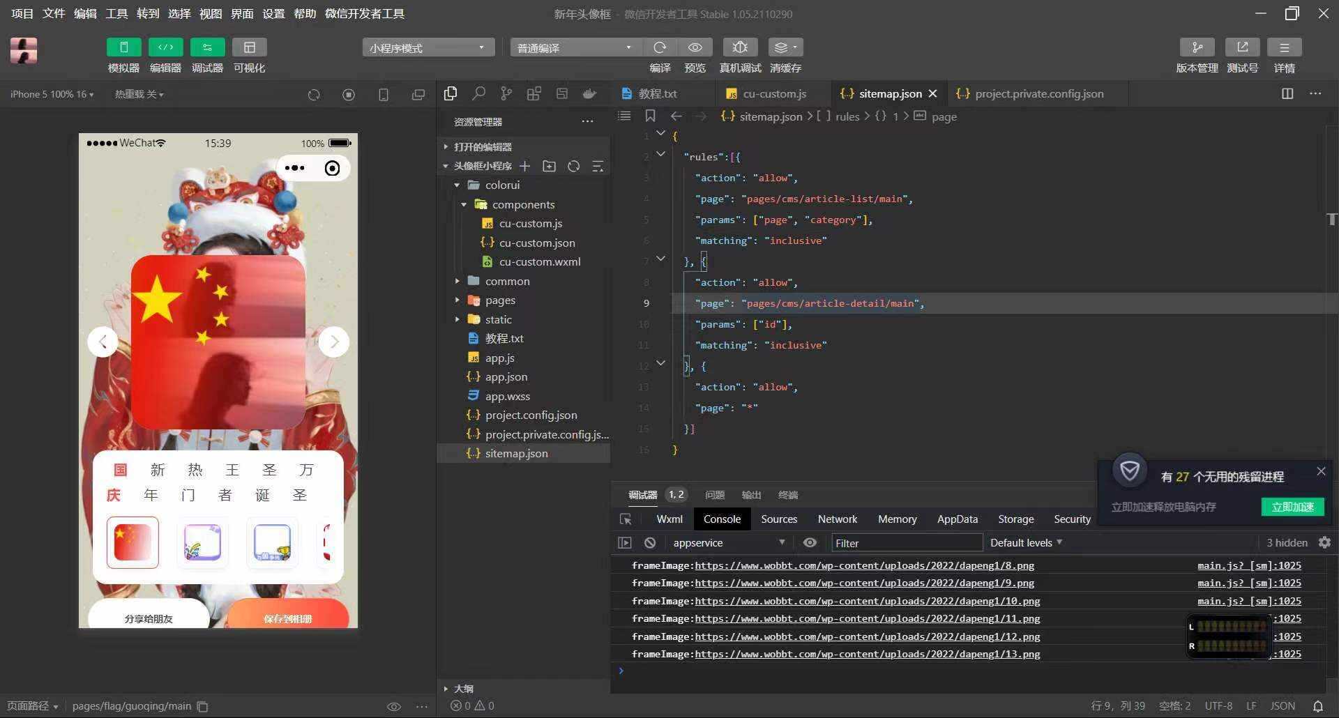 最新版节日头像生成器小程序 - 觅资源
