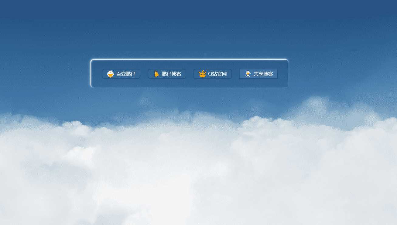 鹏仔3D动态云朵引导页html2源码 - 觅资源