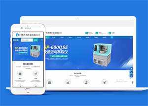 溶剂萃取仪器设备类网站前端模板 - 觅资源