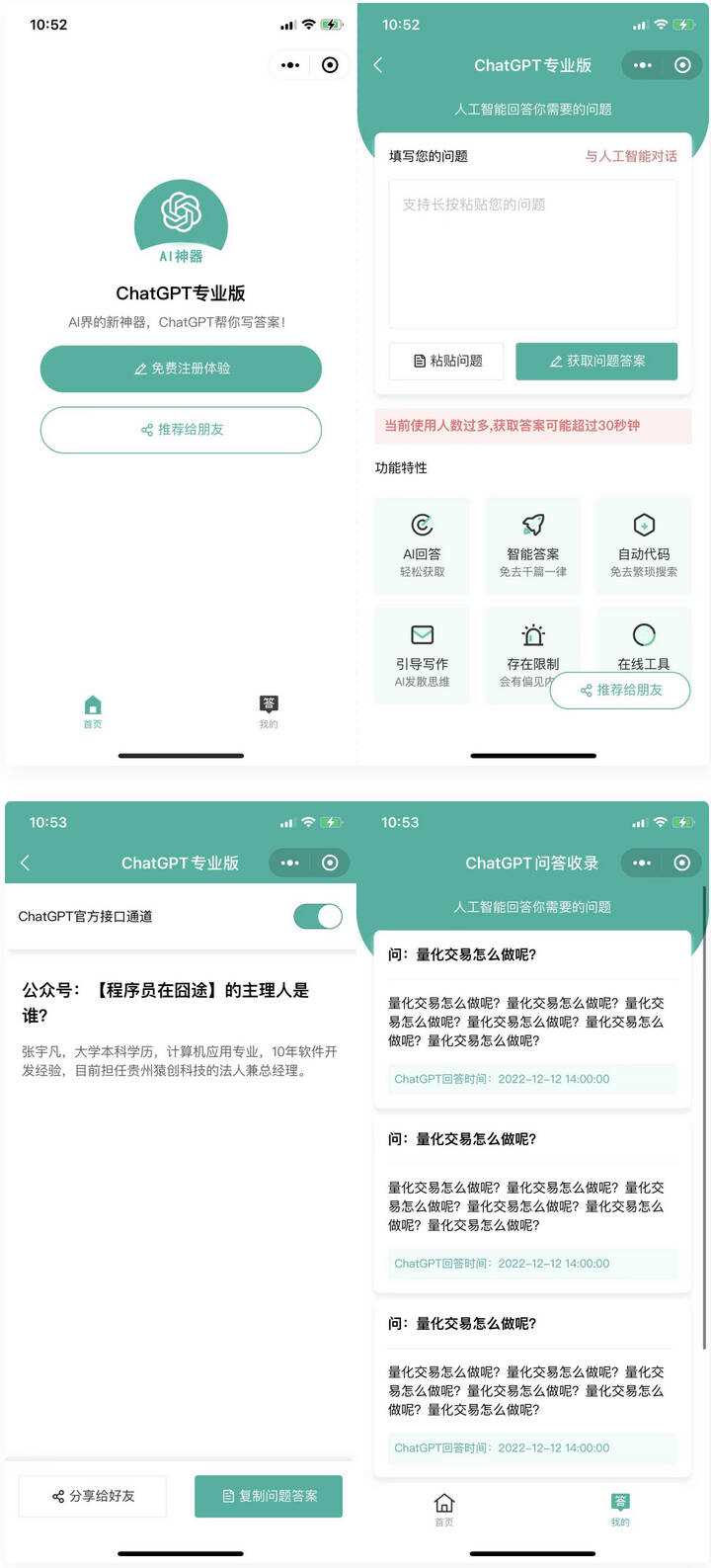 火爆全网的ChatGPT小程序页面模板 让AI回答你的任何问题 - 觅资源